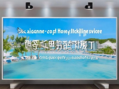 放心酒店预订服务